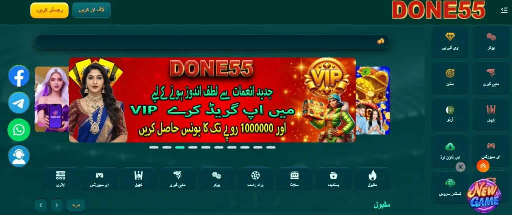 done55 game home screen login and register